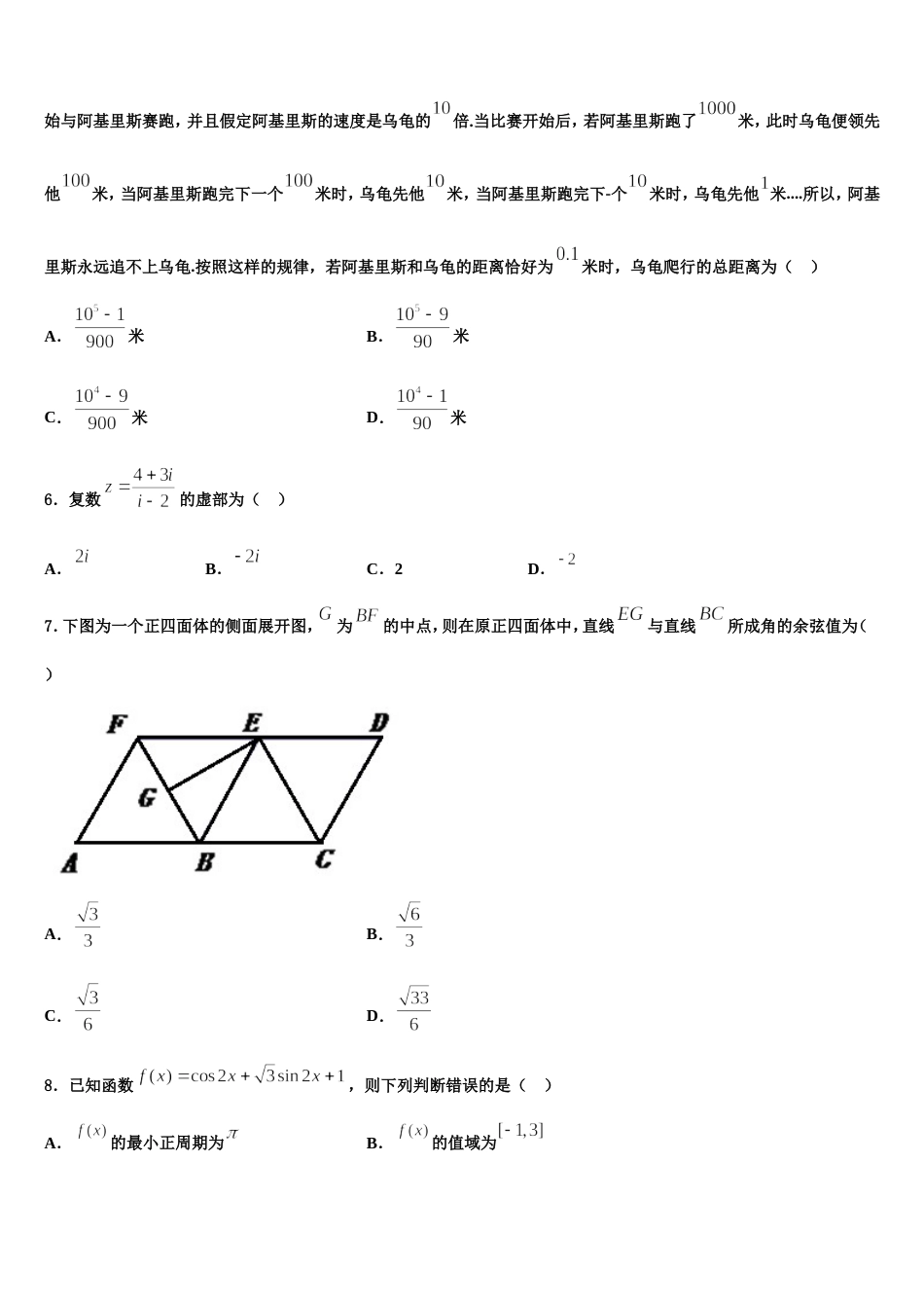 广东省广州市广东二师番禺附中2024年数学高三第一学期期末监测试题含解析_第2页