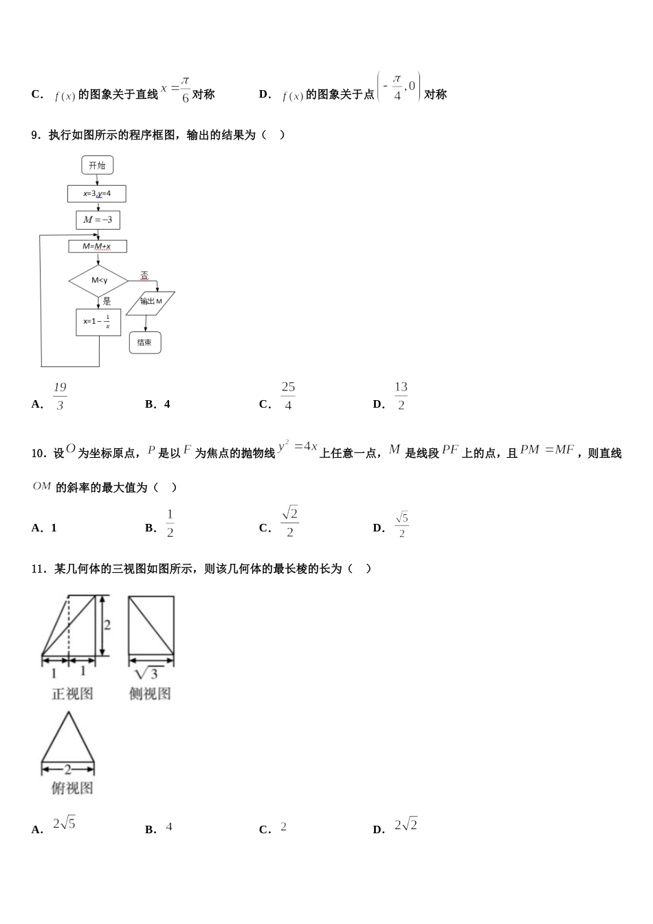 广东省广州市广东二师番禺附中2024年数学高三第一学期期末监测试题含解析_第3页