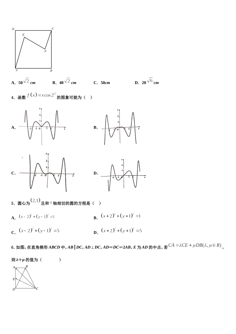 广东省广州市广东实验中学2023-2024学年数学高三上期末学业水平测试模拟试题含解析_第2页