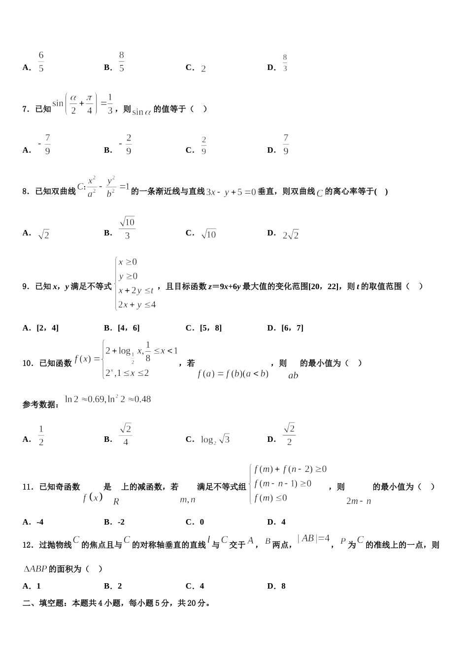 广东省广州市广东实验中学2023-2024学年数学高三上期末学业水平测试模拟试题含解析_第3页