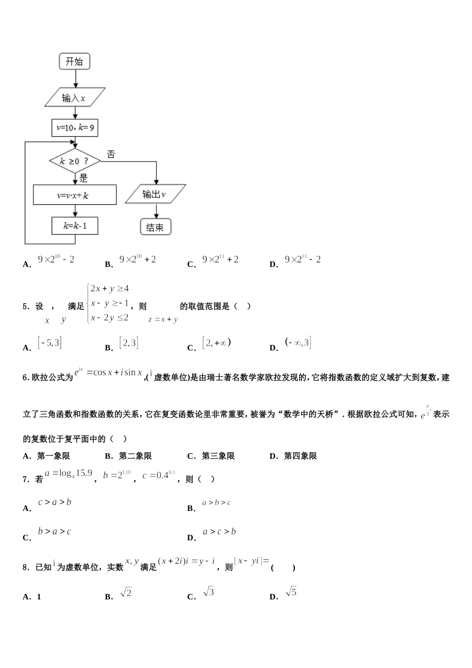 广东省广州市培正中学2024年高三上数学期末监测模拟试题含解析_第2页