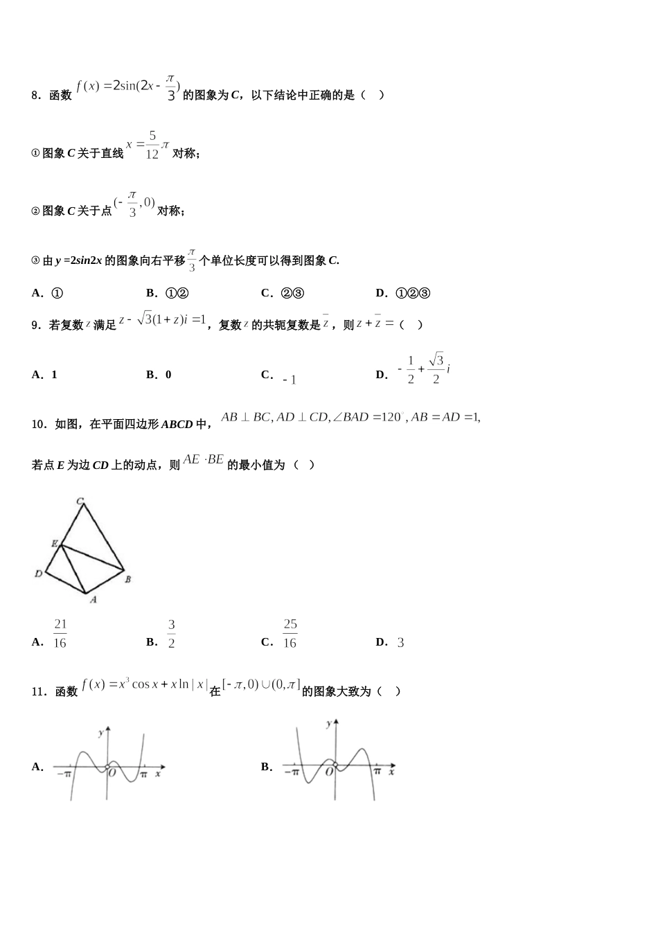 广东省广州市彭加木纪念中学2024年高三数学第一学期期末教学质量检测试题含解析_第2页