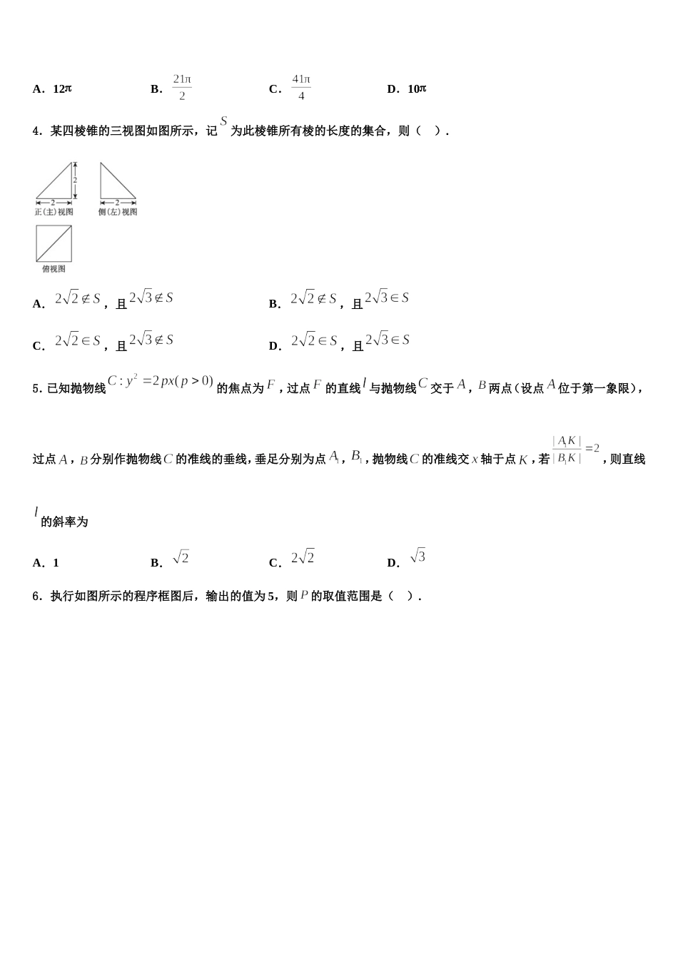 广东省广州市天河区2024届数学高三上期末质量检测模拟试题含解析_第2页