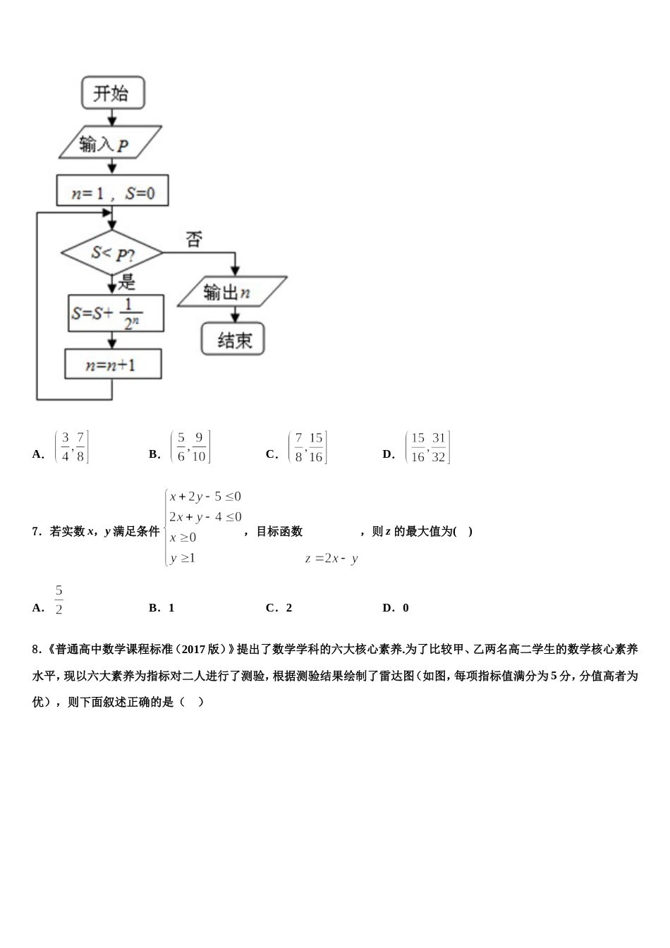 广东省广州市天河区2024届数学高三上期末质量检测模拟试题含解析_第3页