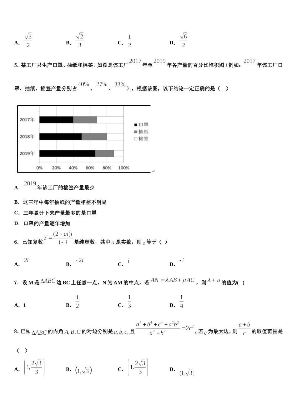 广东省广州市天河中学2024届数学高三第一学期期末质量检测模拟试题含解析_第2页