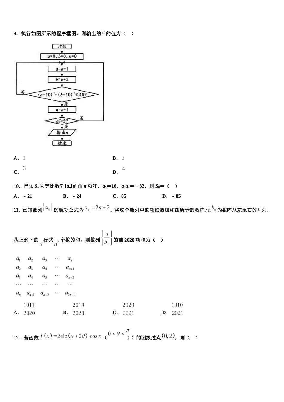 广东省广州市天河中学2024届数学高三第一学期期末质量检测模拟试题含解析_第3页