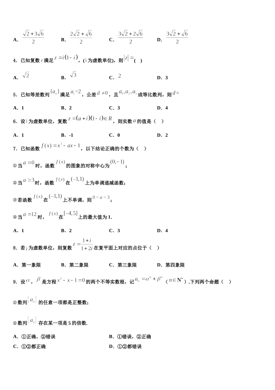 广东省广州市天河中学2024年数学高三第一学期期末质量跟踪监视试题含解析_第2页