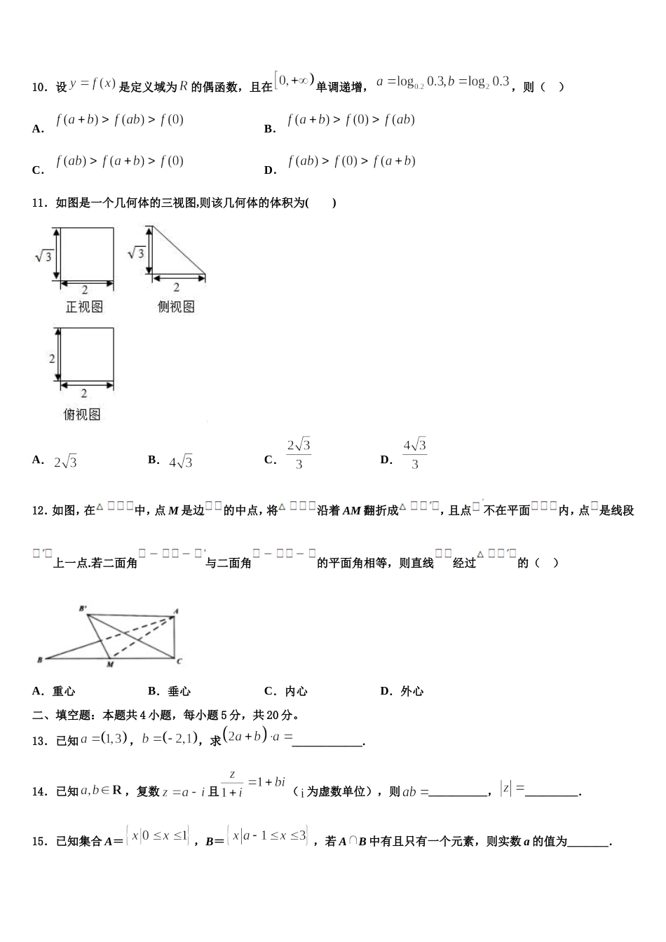 广东省广州市天河中学2024年数学高三第一学期期末质量跟踪监视试题含解析_第3页