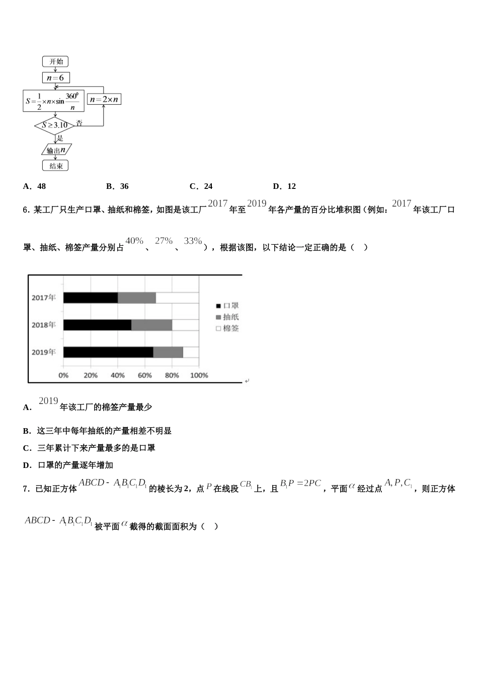 广东省广州市越秀区实验中学2023-2024学年数学高三上期末复习检测试题含解析_第2页