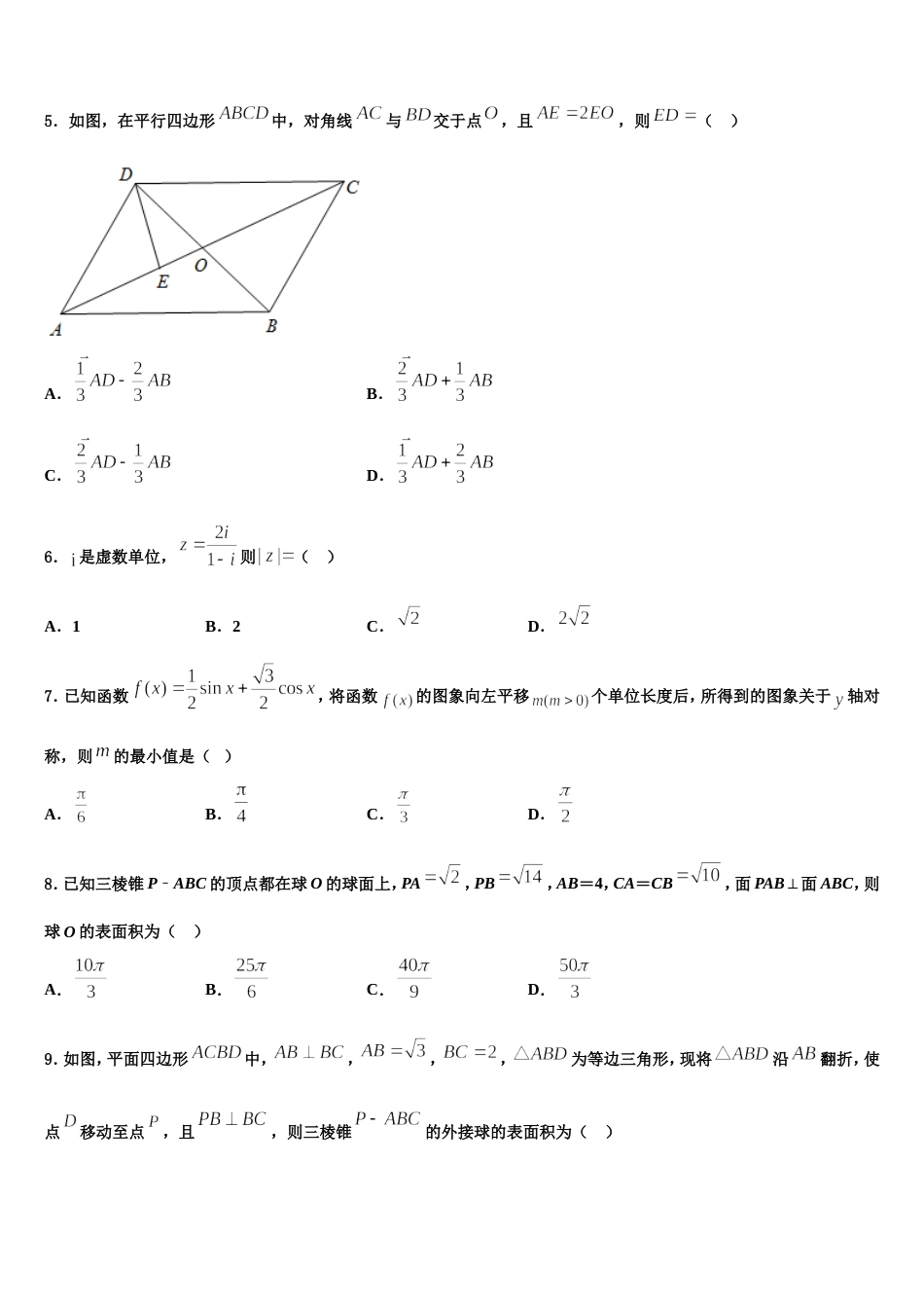 广东省广州市增城高级中学2024年数学高三第一学期期末统考试题含解析_第2页