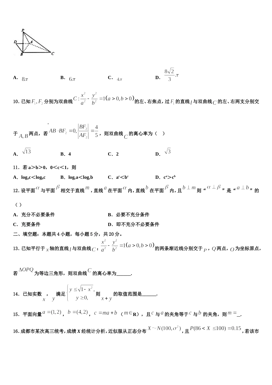 广东省广州市增城高级中学2024年数学高三第一学期期末统考试题含解析_第3页