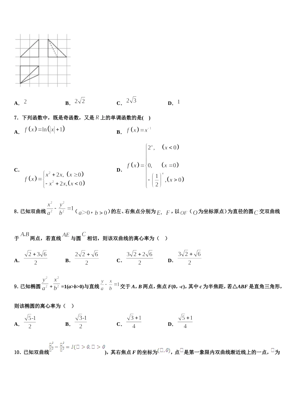 广东省广州市增城区高级中学2023-2024学年高三数学第一学期期末质量检测试题含解析_第2页