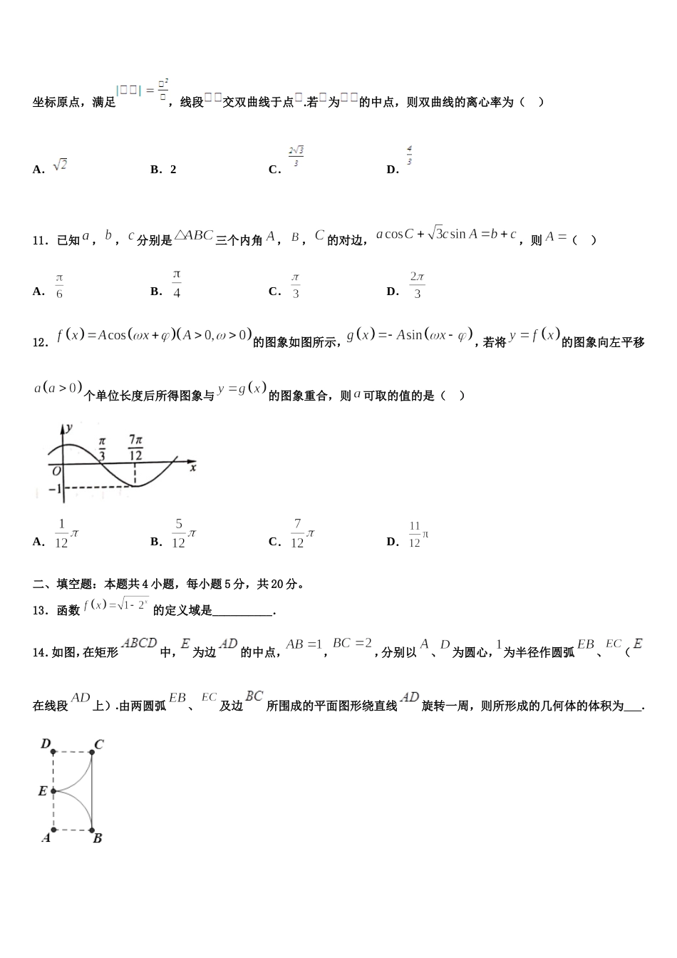 广东省广州市增城区高级中学2023-2024学年高三数学第一学期期末质量检测试题含解析_第3页