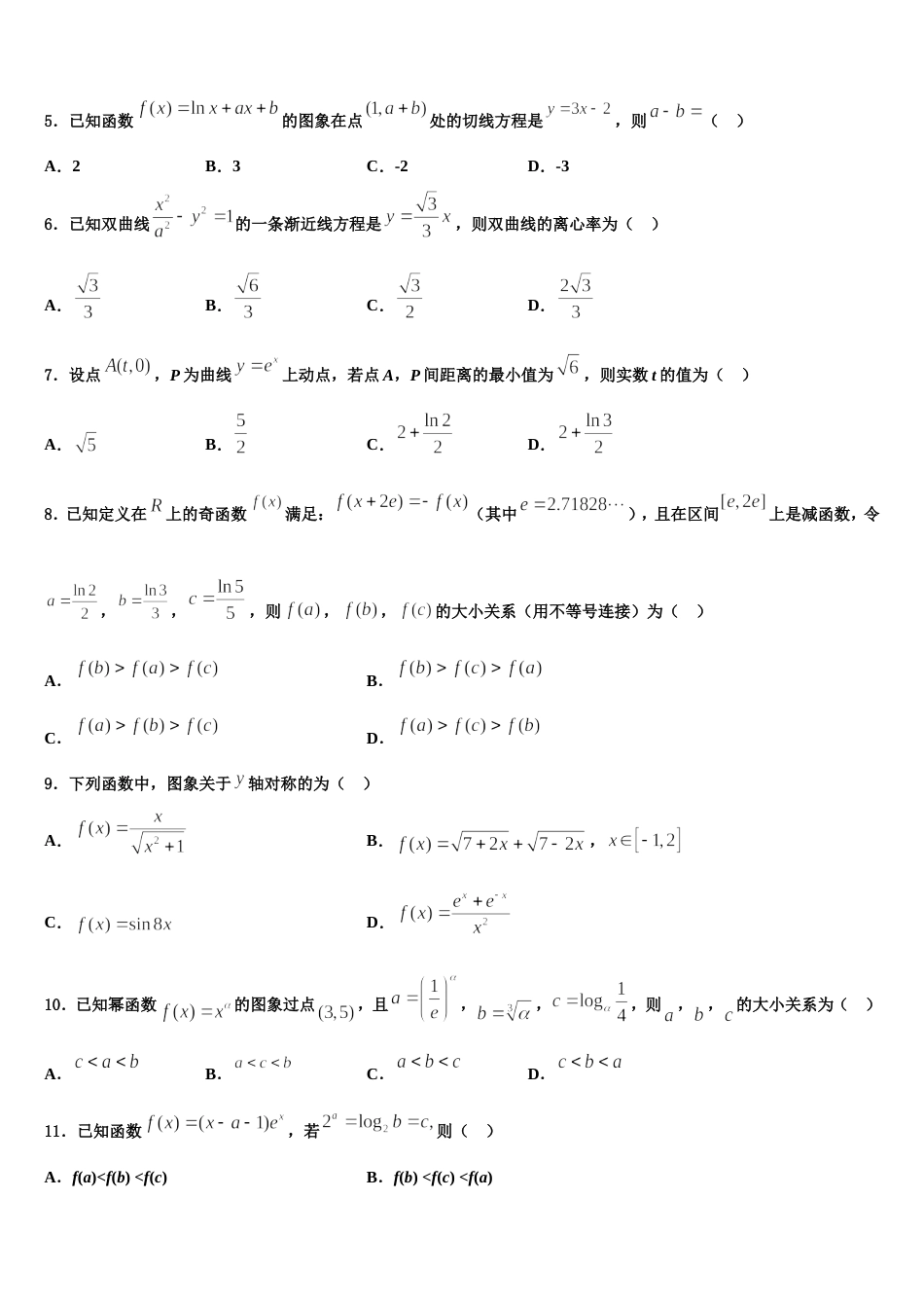 广东省广州市增城区四校2024届数学高三上期末质量检测模拟试题含解析_第2页