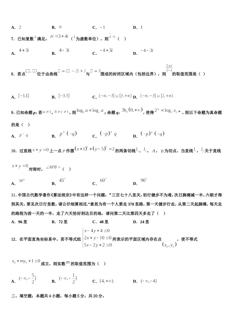 广东省广州市增城区四校联考2024届数学高三上期末检测模拟试题含解析_第2页