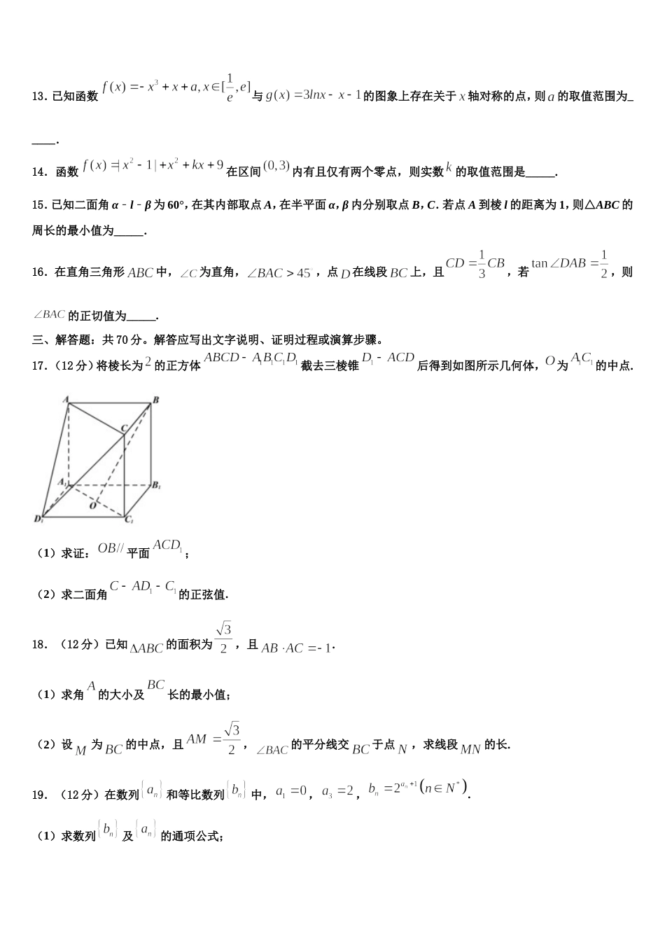 广东省广州市增城区四校联考2024届数学高三上期末检测模拟试题含解析_第3页