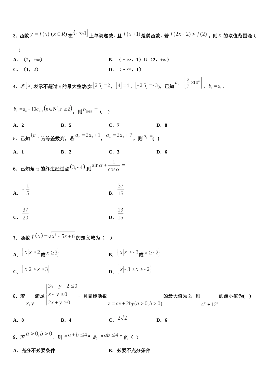 广东省广州市增城一中2024年高三数学第一学期期末复习检测试题含解析_第2页