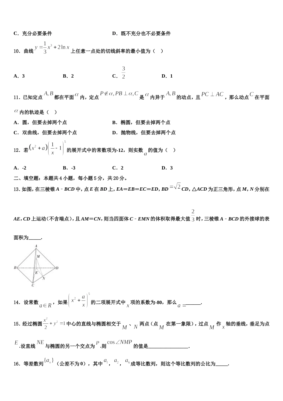 广东省广州市增城一中2024年高三数学第一学期期末复习检测试题含解析_第3页