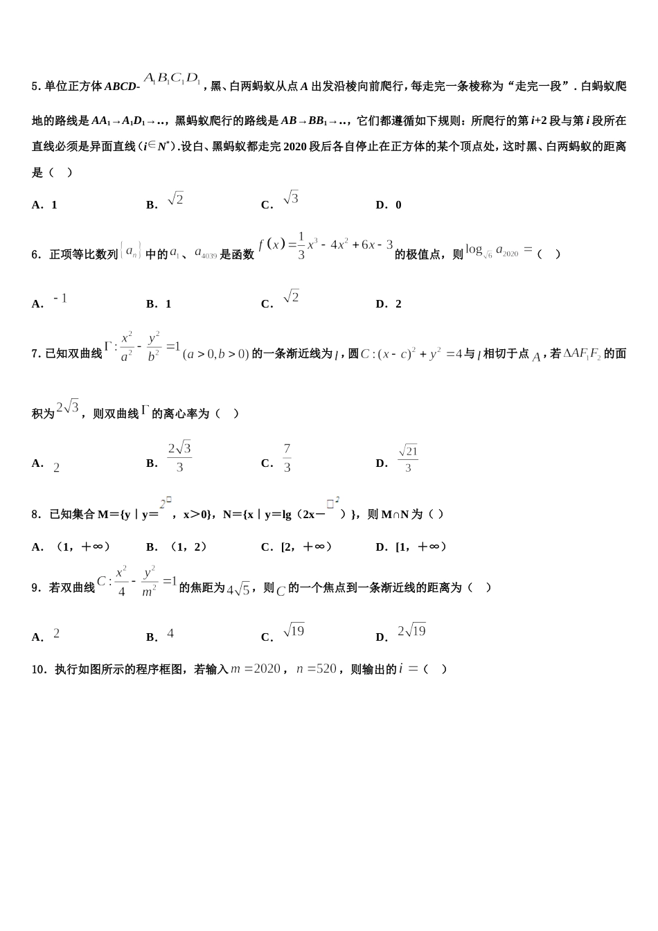 广东省广州市仲元中学2024年数学高三上期末经典模拟试题含解析_第2页