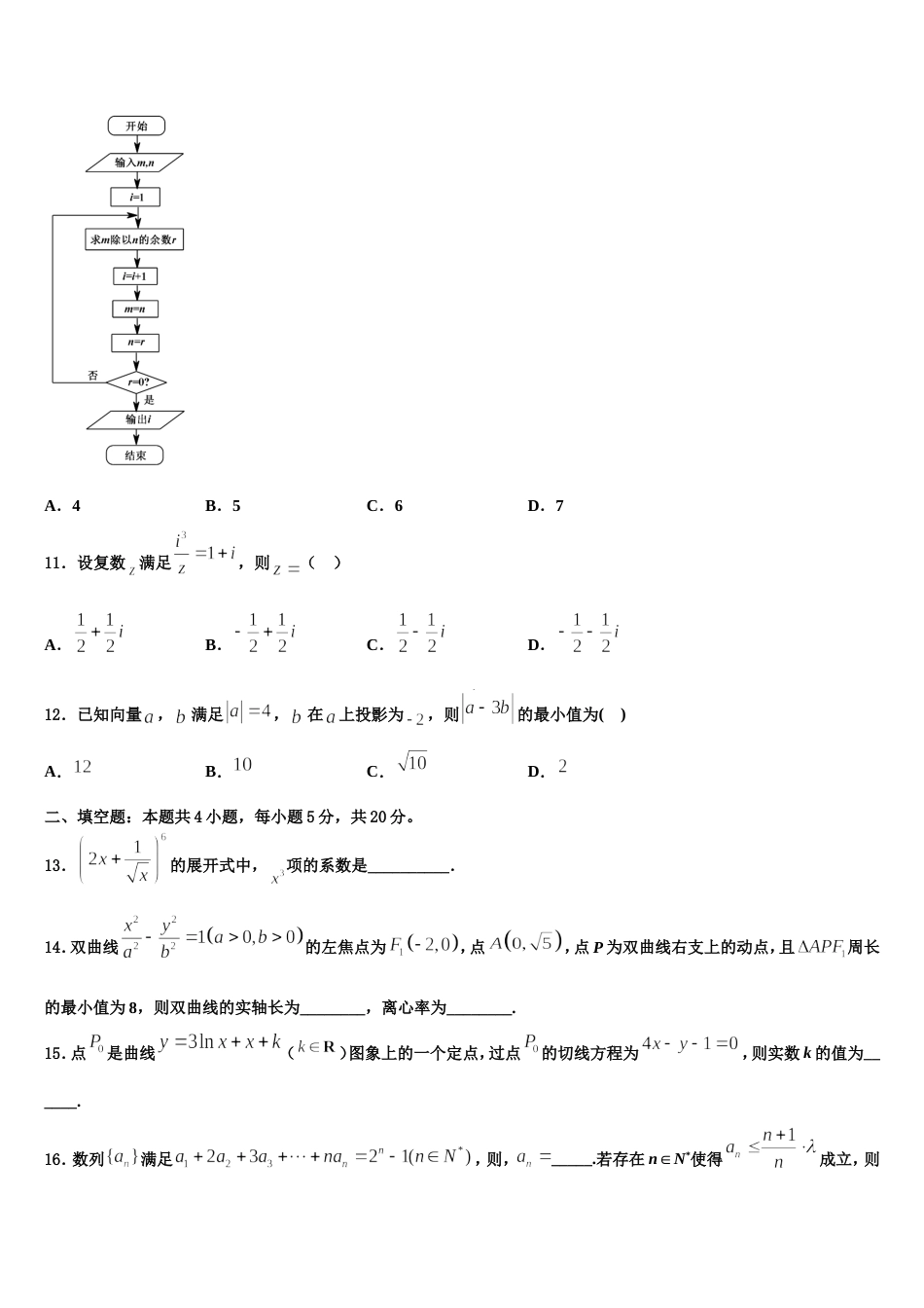 广东省广州市仲元中学2024年数学高三上期末经典模拟试题含解析_第3页