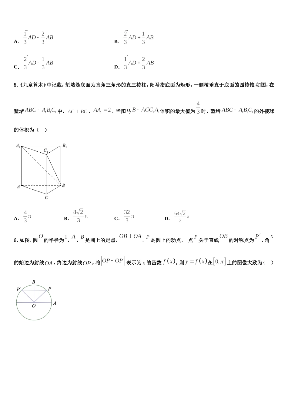 广东省广州中学2024届数学高三第一学期期末经典模拟试题含解析_第2页