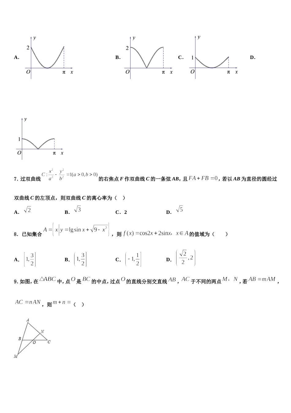 广东省广州中学2024届数学高三第一学期期末经典模拟试题含解析_第3页