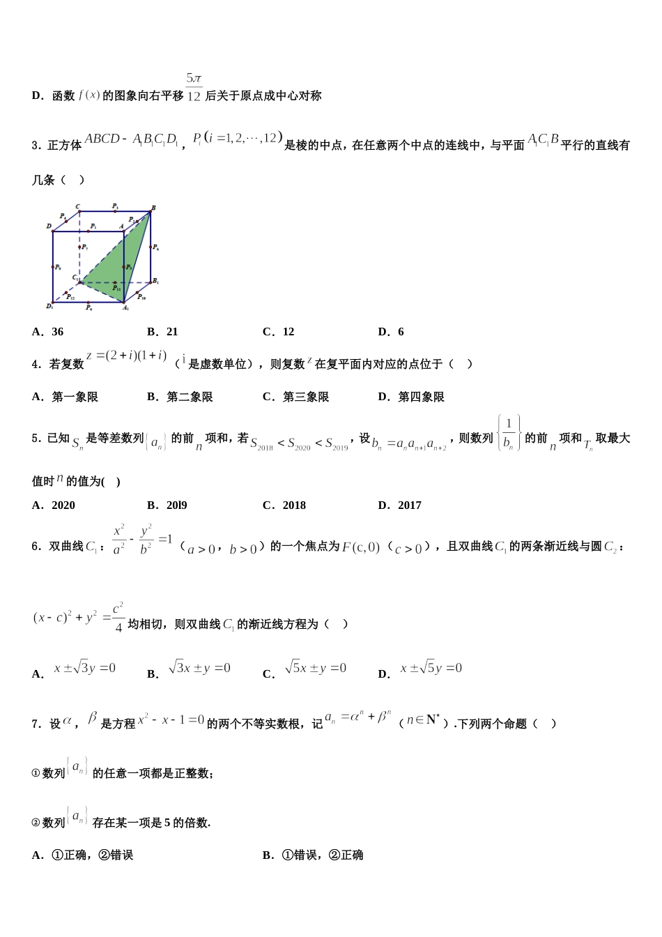 广东省广州仲元中学2023-2024学年数学高三第一学期期末考试试题含解析_第2页