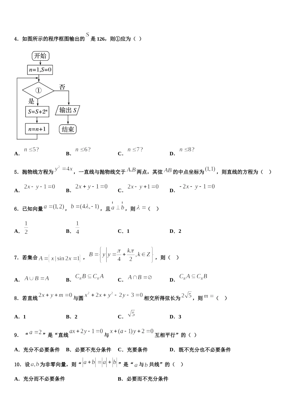 广东省广州仲元中学2024届高三上数学期末质量跟踪监视试题含解析_第2页