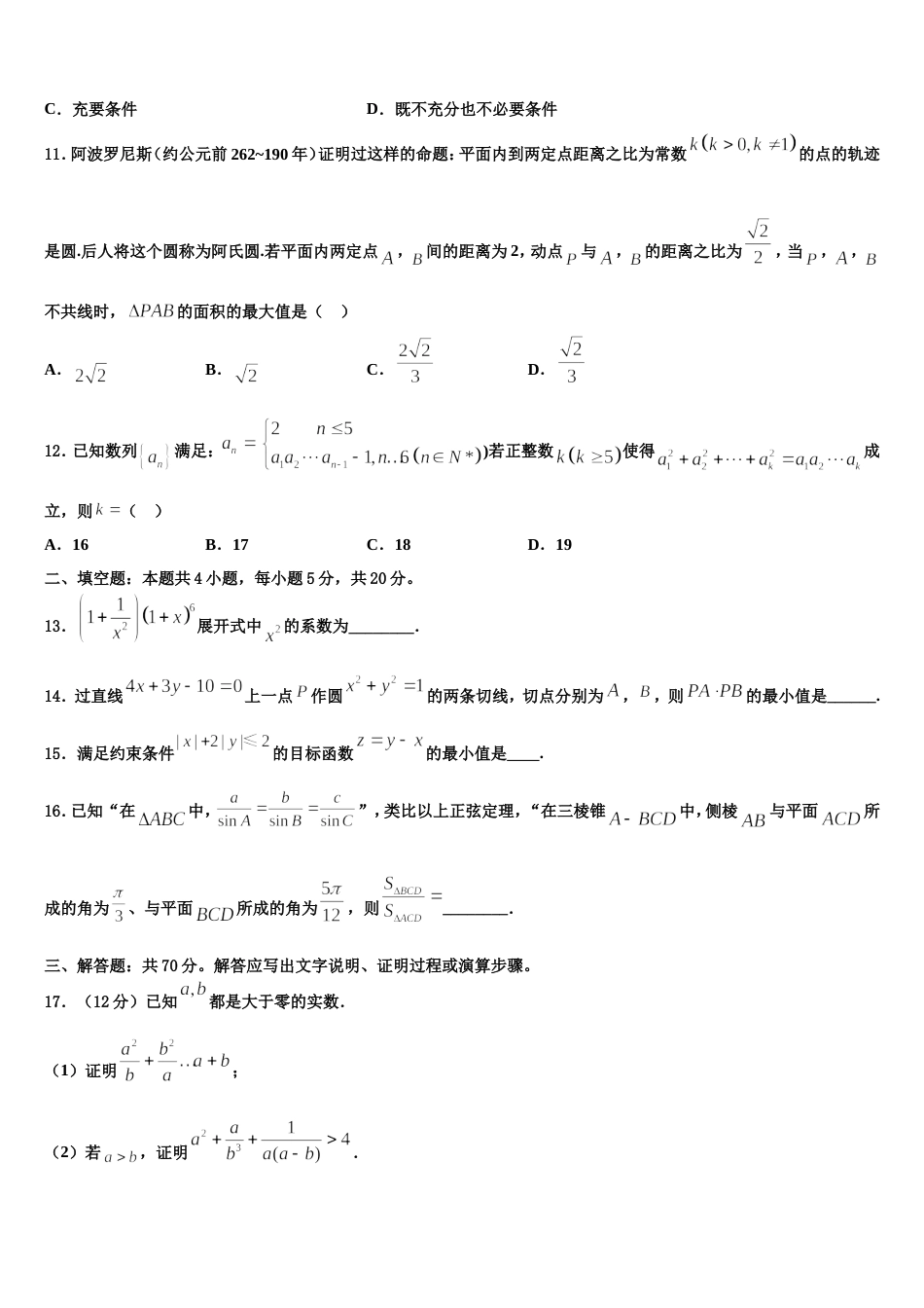 广东省广州仲元中学2024届高三上数学期末质量跟踪监视试题含解析_第3页