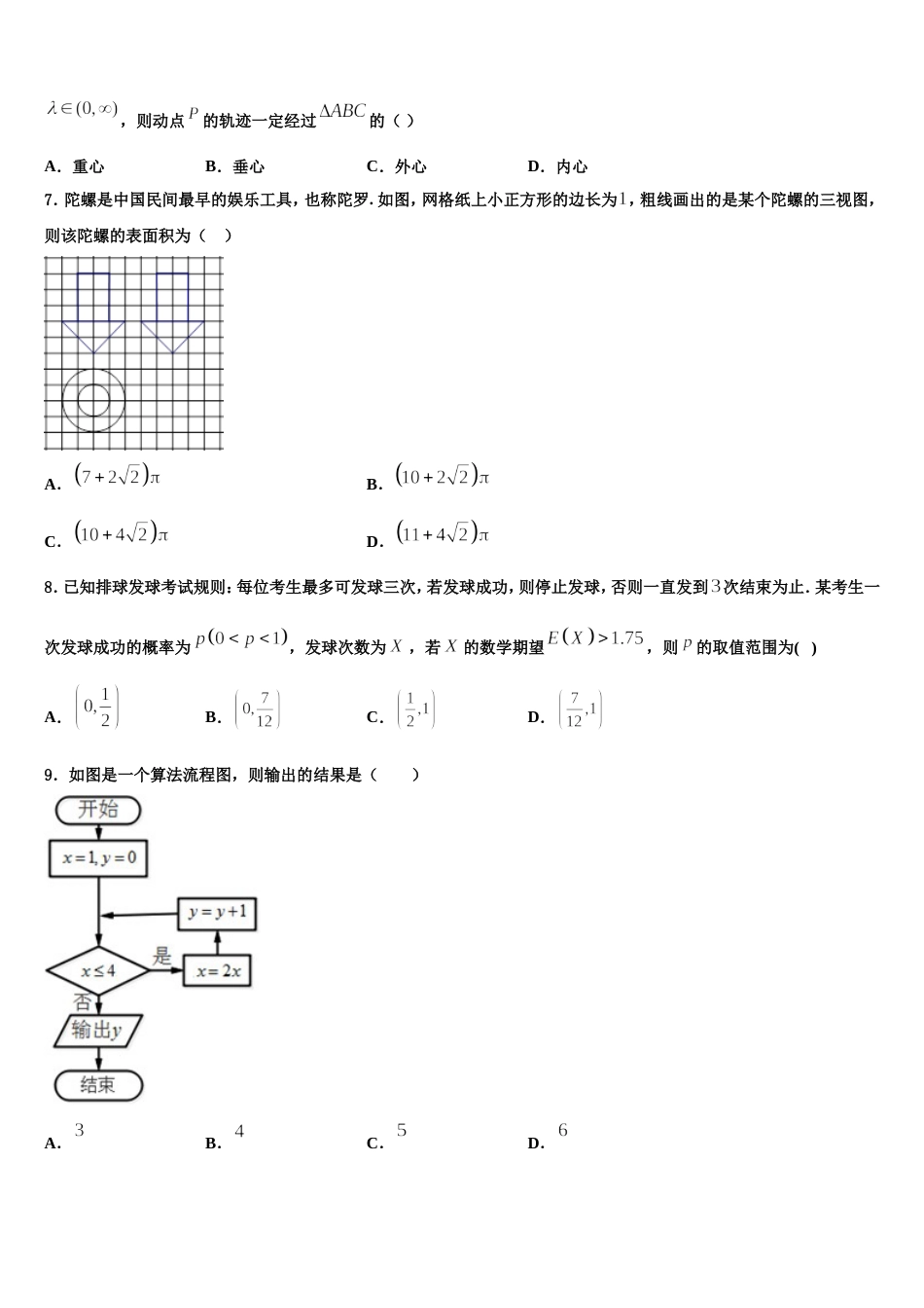广东省河源市2024年数学高三第一学期期末调研试题含解析_第2页