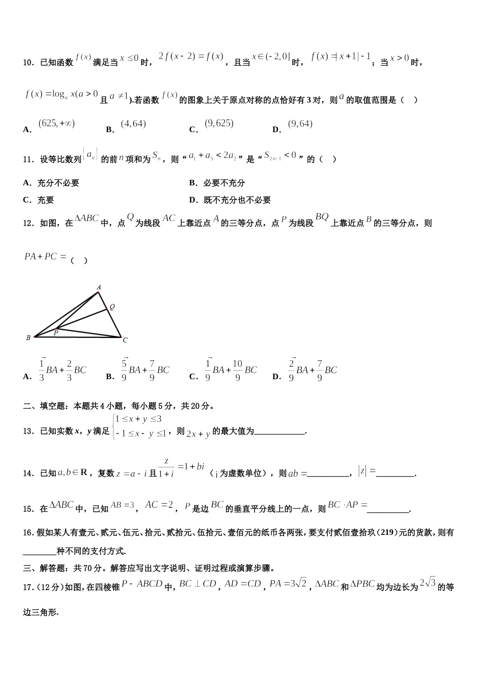 广东省河源市2024年数学高三第一学期期末调研试题含解析_第3页