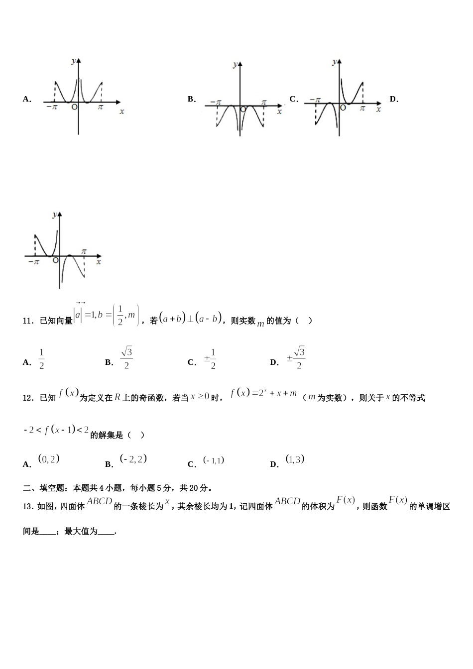 广东省河源市连平县连平中学2024年高三上数学期末达标检测模拟试题含解析_第3页