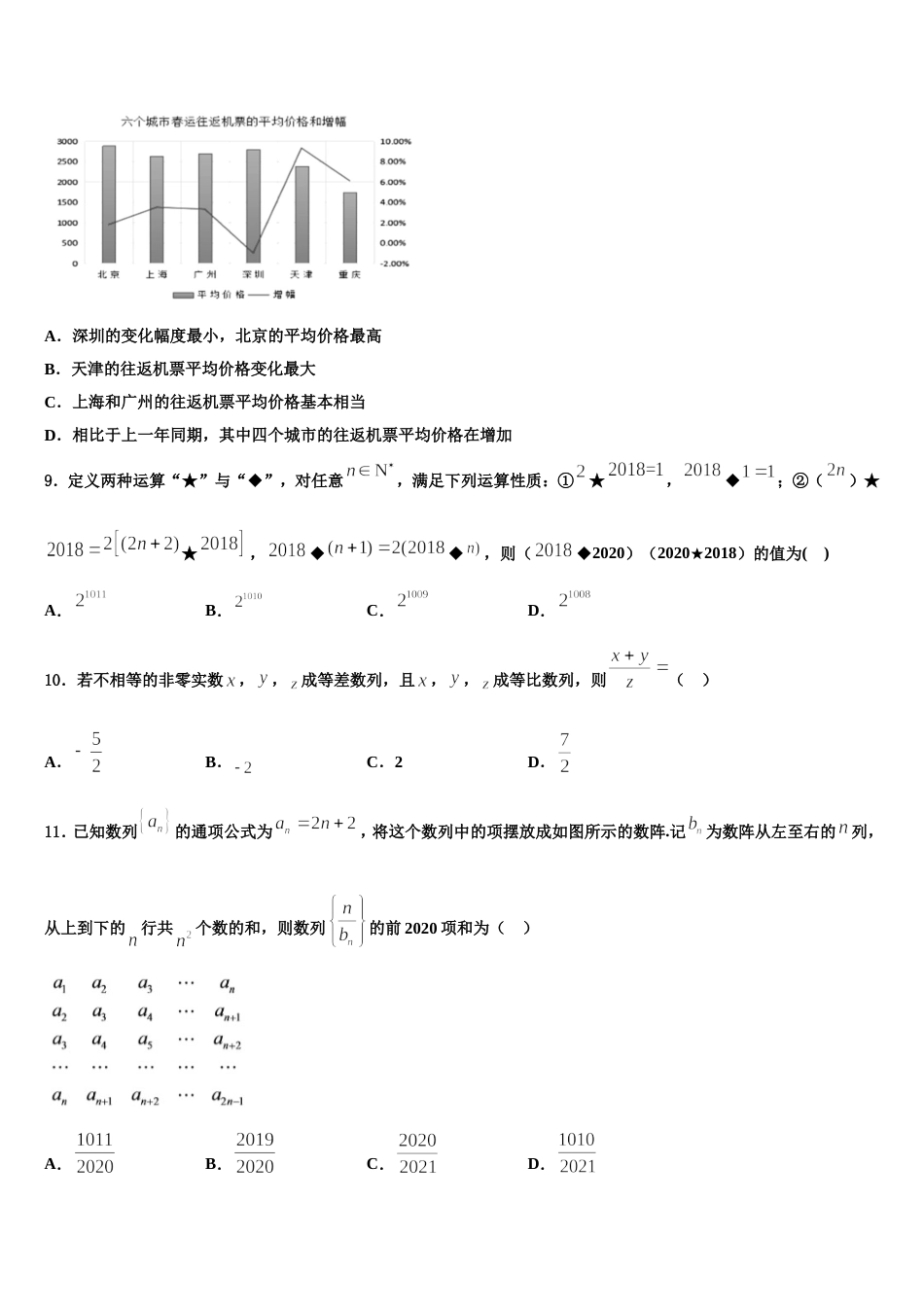 广东省河源市连平县连平中学2024年数学高三上期末质量检测试题含解析_第3页