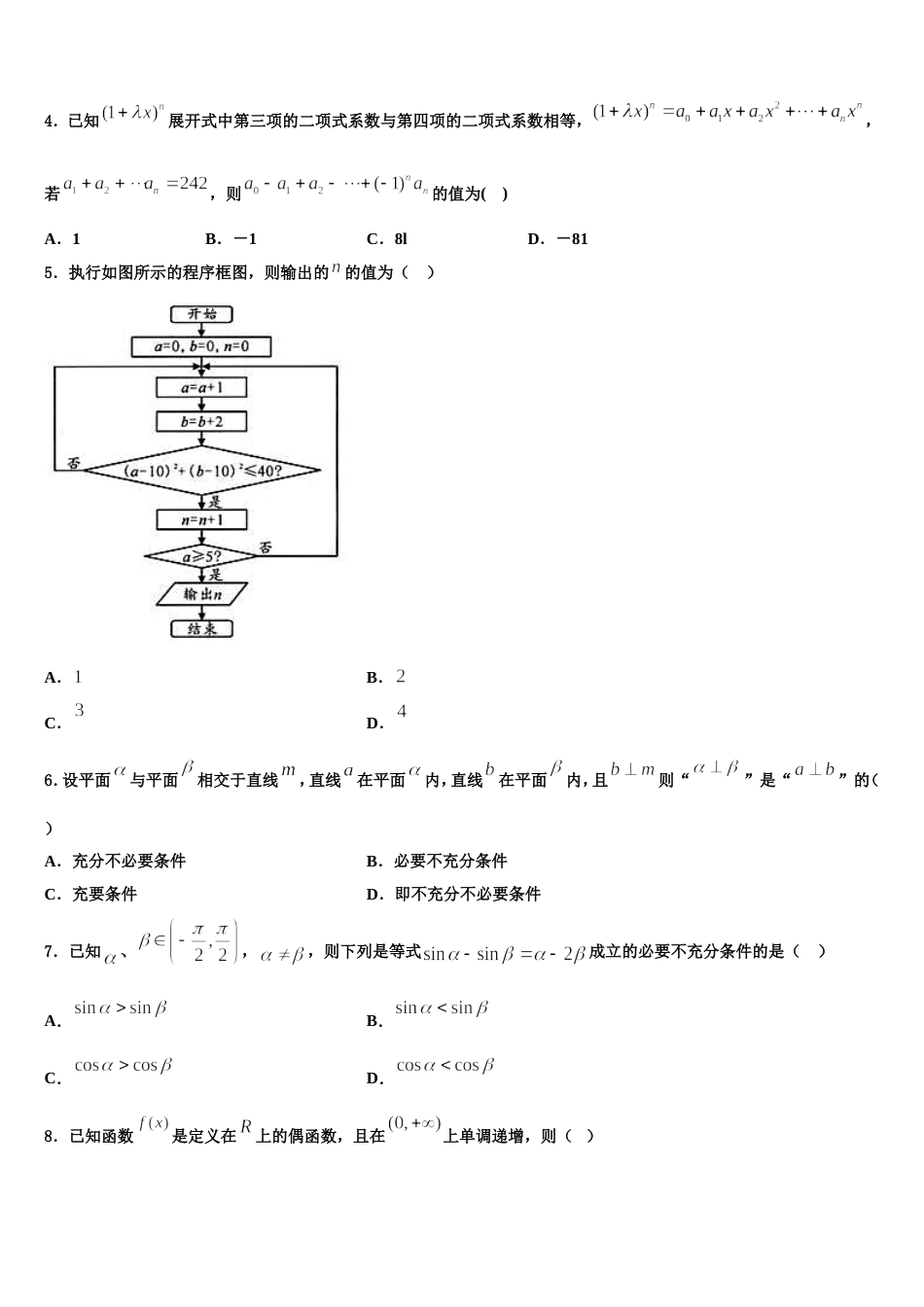 广东省惠州市2024届数学高三第一学期期末综合测试试题含解析_第2页