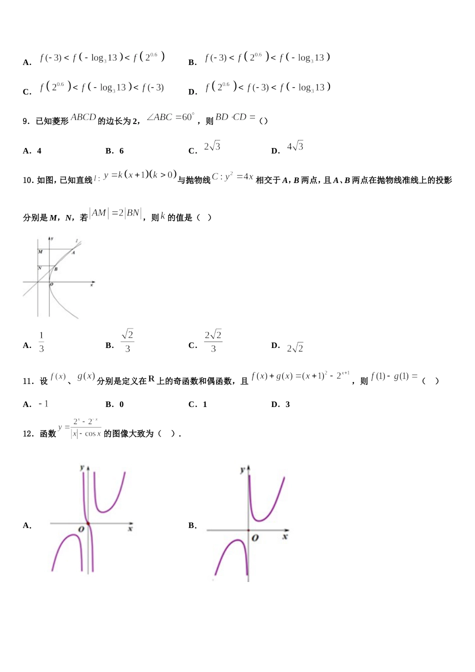 广东省惠州市2024届数学高三第一学期期末综合测试试题含解析_第3页
