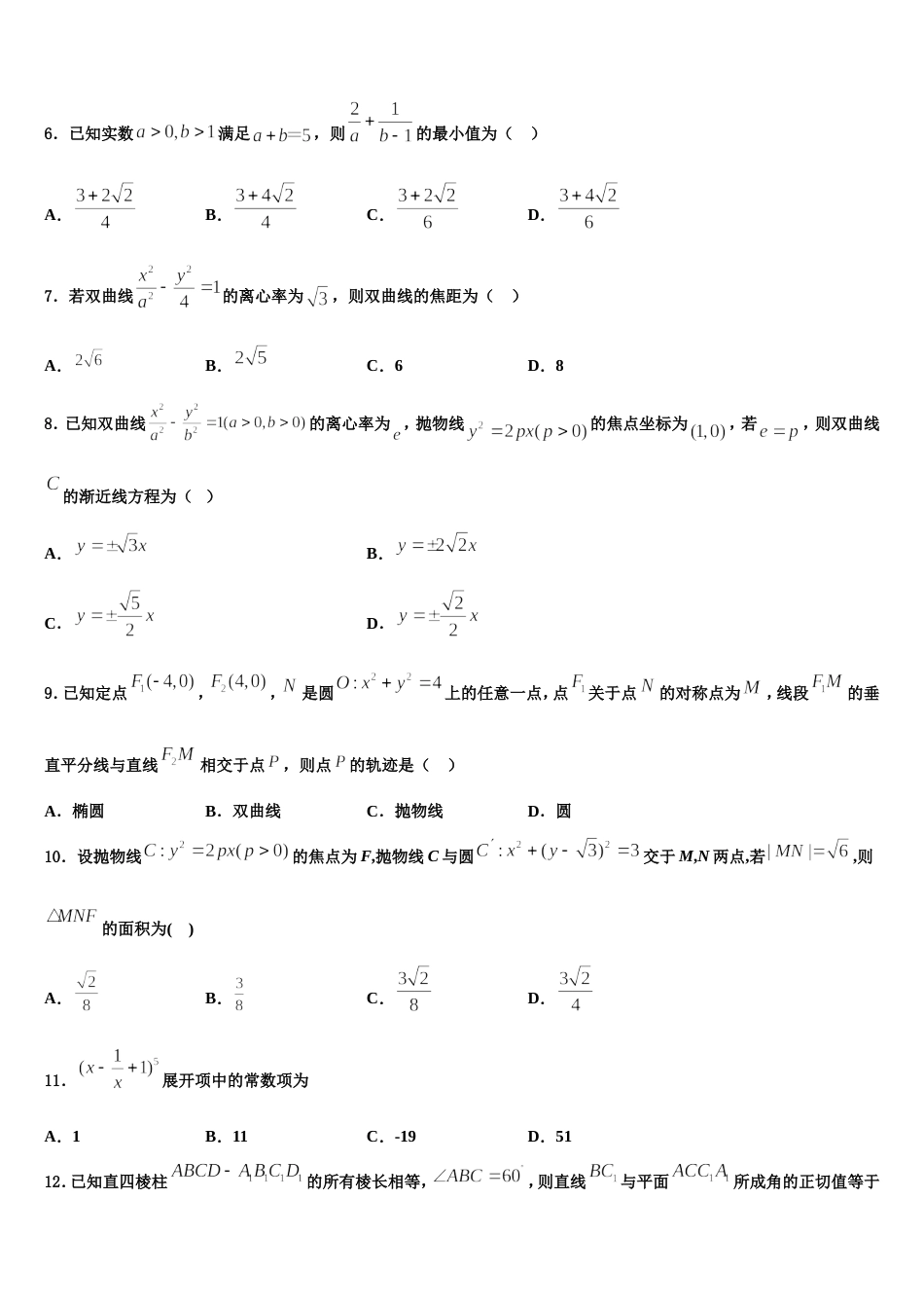 广东省惠州市2024年数学高三第一学期期末综合测试试题含解析_第2页