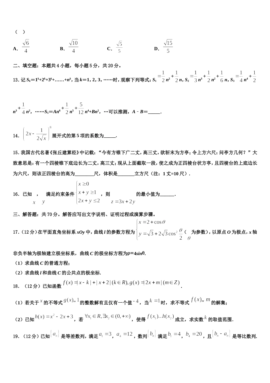 广东省惠州市2024年数学高三第一学期期末综合测试试题含解析_第3页
