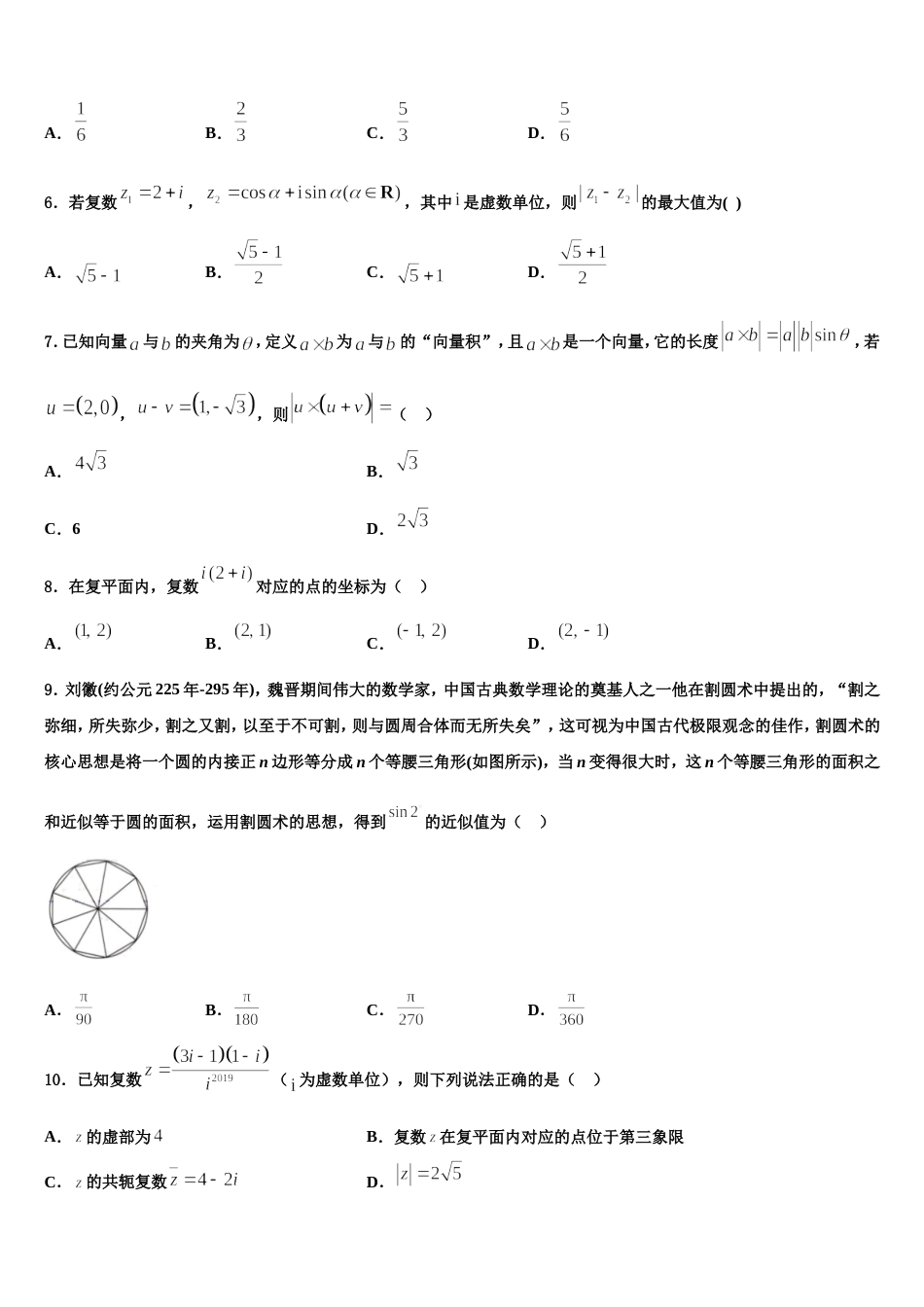 广东省惠州市博罗县博罗中学2024年高三数学第一学期期末复习检测试题含解析_第2页