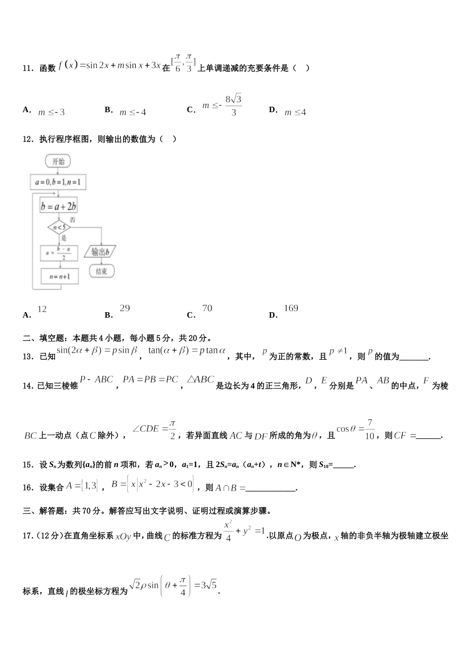 广东省惠州市博罗县博罗中学2024年高三数学第一学期期末复习检测试题含解析_第3页