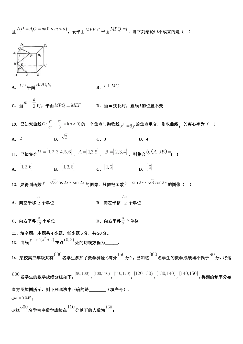 广东省惠州市博罗县博罗中学2024年数学高三第一学期期末联考试题含解析_第3页