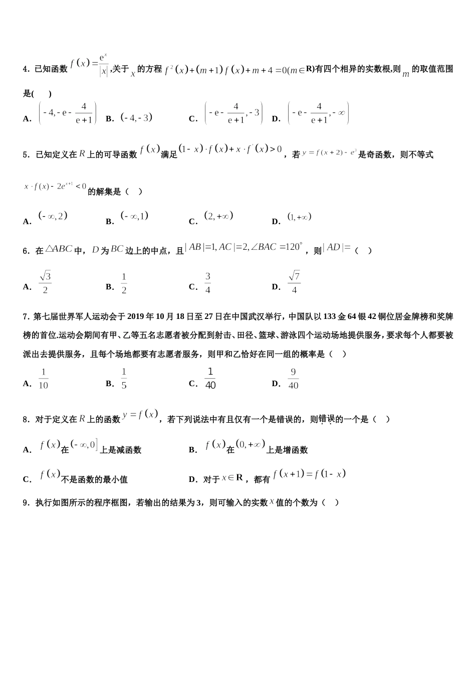 广东省惠州市第一中学2024年数学高三上期末教学质量检测模拟试题含解析_第2页