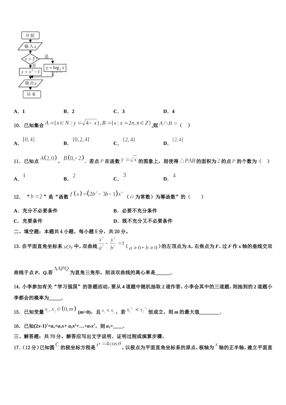 广东省惠州市第一中学2024年数学高三上期末教学质量检测模拟试题含解析_第3页