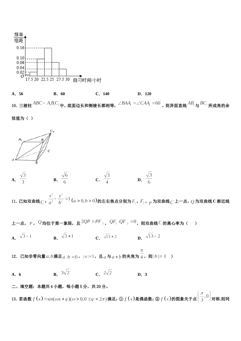 广东省惠州市光正实验学校2024年数学高三第一学期期末学业质量监测试题含解析_第3页