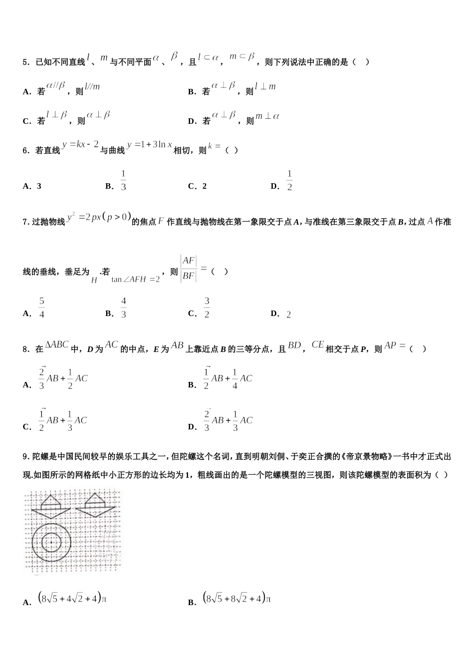 广东省惠州市华罗庚中学2024年高三上数学期末质量跟踪监视模拟试题含解析_第2页