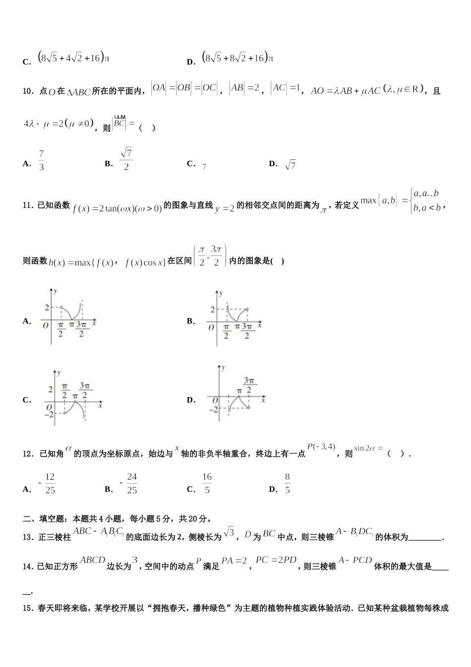 广东省惠州市华罗庚中学2024年高三上数学期末质量跟踪监视模拟试题含解析_第3页