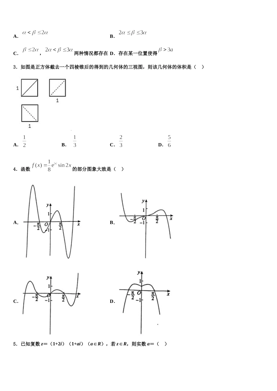 广东省惠州市惠东高级中学2023-2024学年高三数学第一学期期末监测试题含解析_第2页