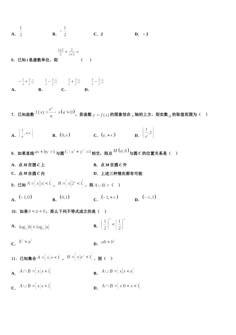 广东省惠州市惠东高级中学2023-2024学年高三数学第一学期期末监测试题含解析_第3页