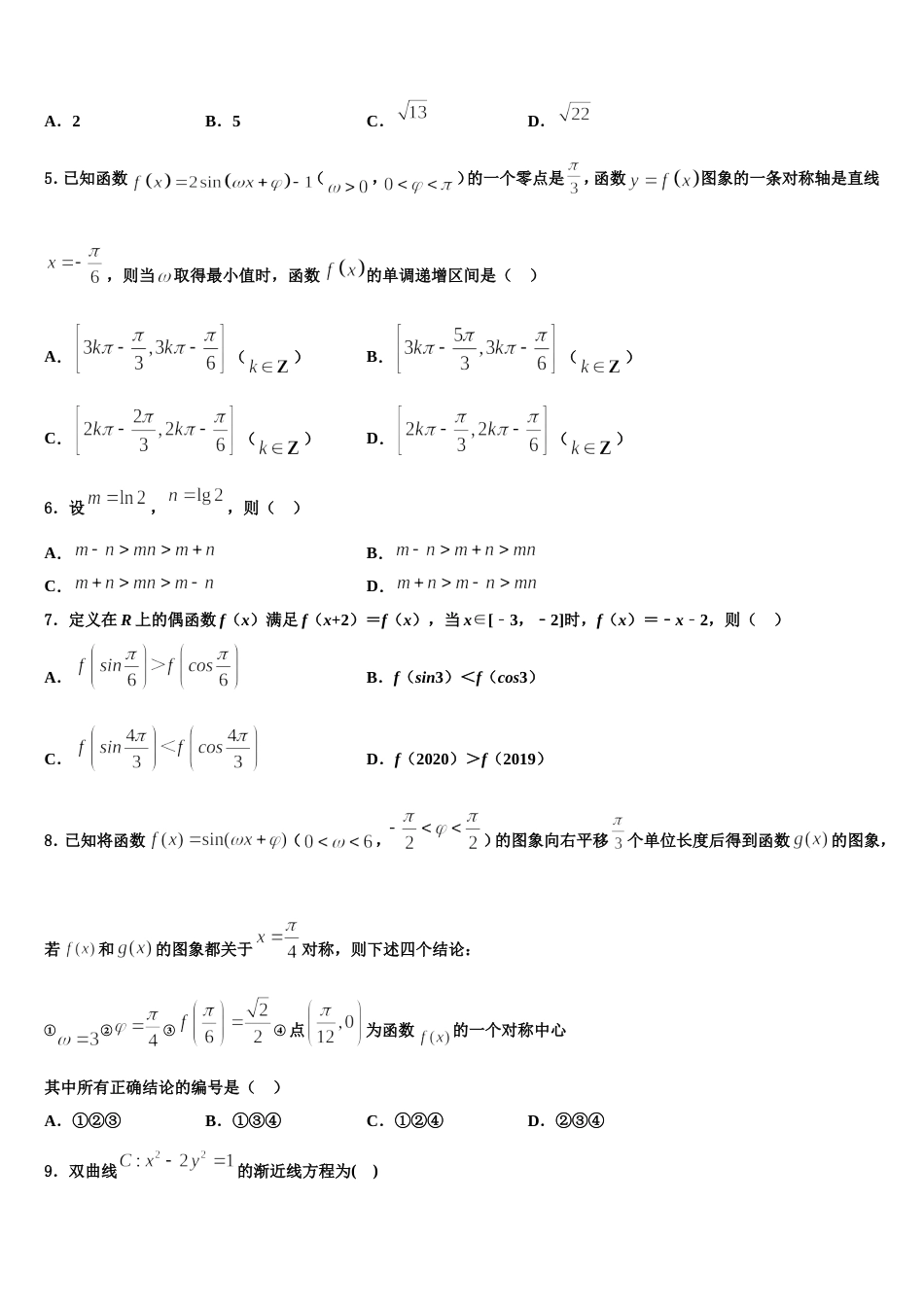 广东省惠州市实验中学2024届高三数学第一学期期末学业质量监测试题含解析_第2页