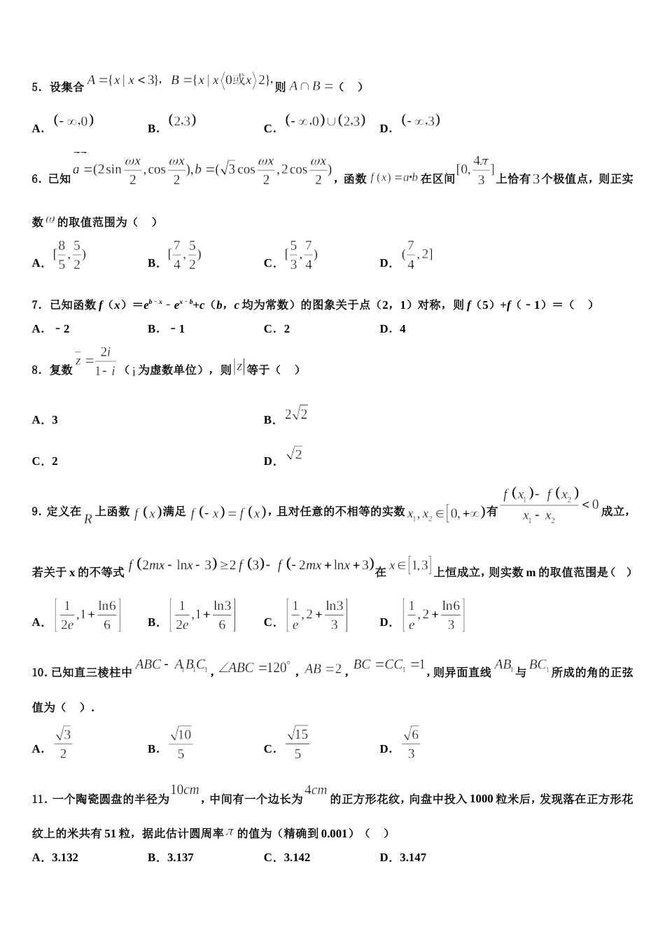 广东省惠州市示范名校2024届高三数学第一学期期末教学质量检测试题含解析_第2页