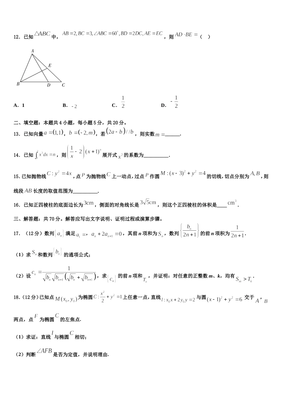 广东省惠州市示范名校2024届高三数学第一学期期末教学质量检测试题含解析_第3页